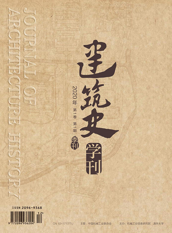 尊龙凯时《建筑史学刊》创刊：从历史走向未来